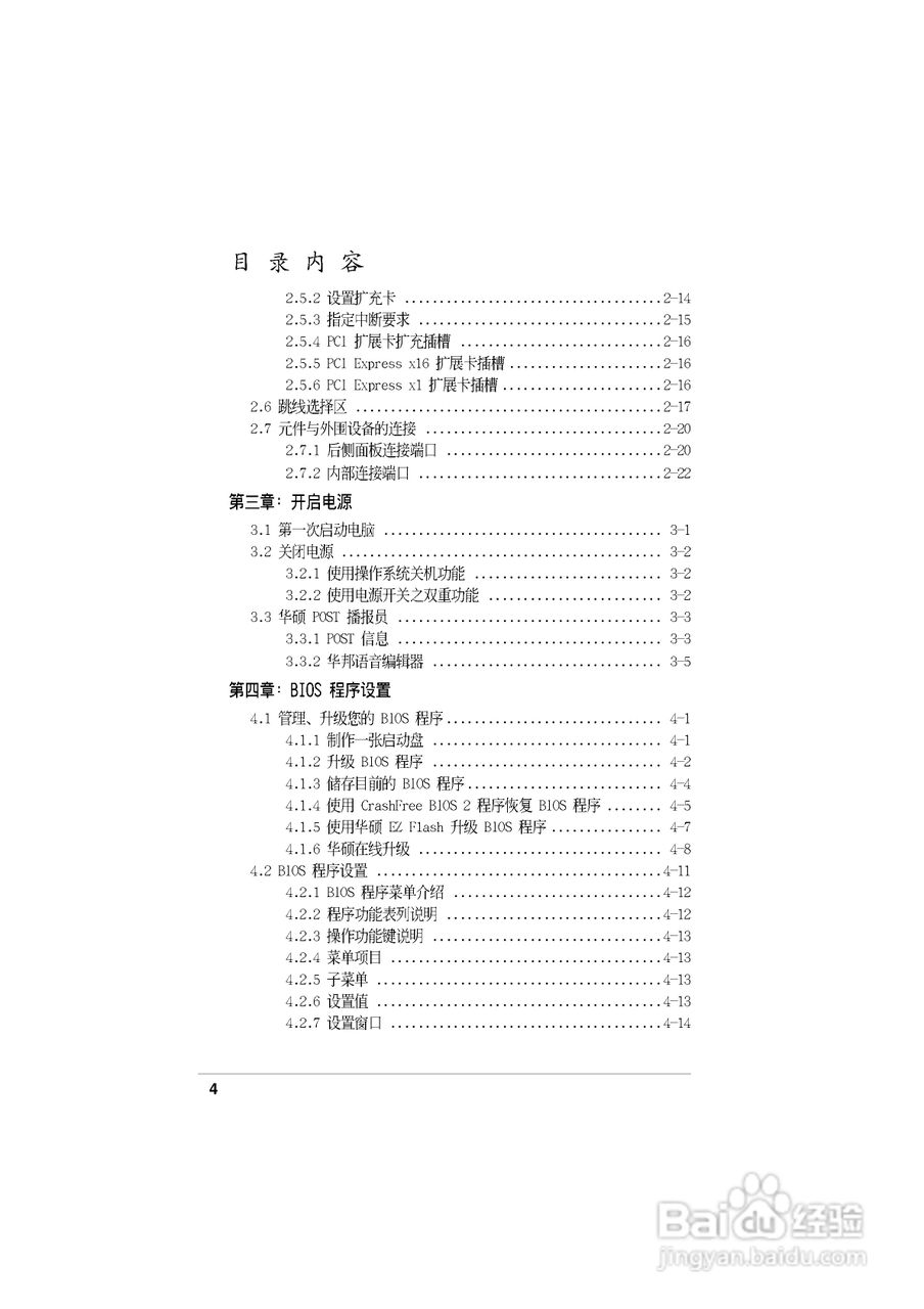 华硕P5GD2主板使用手册说明书:[1]