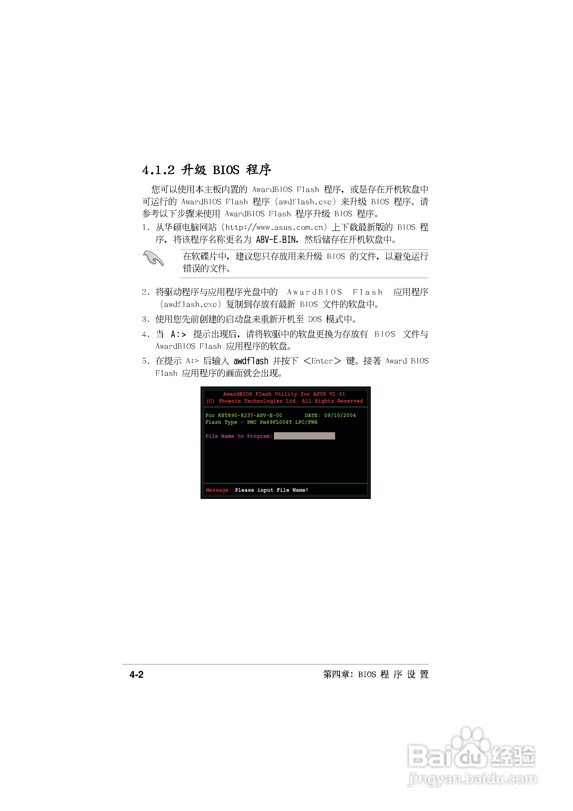 华硕P5GD2主板使用手册说明书:[7]