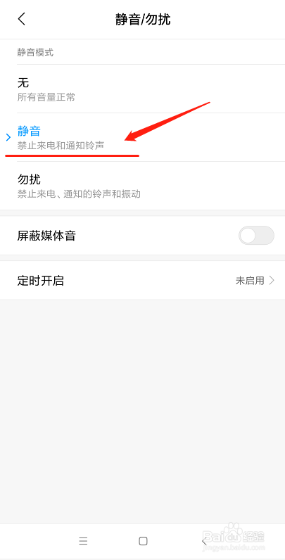 小米手机免打扰在哪里设置