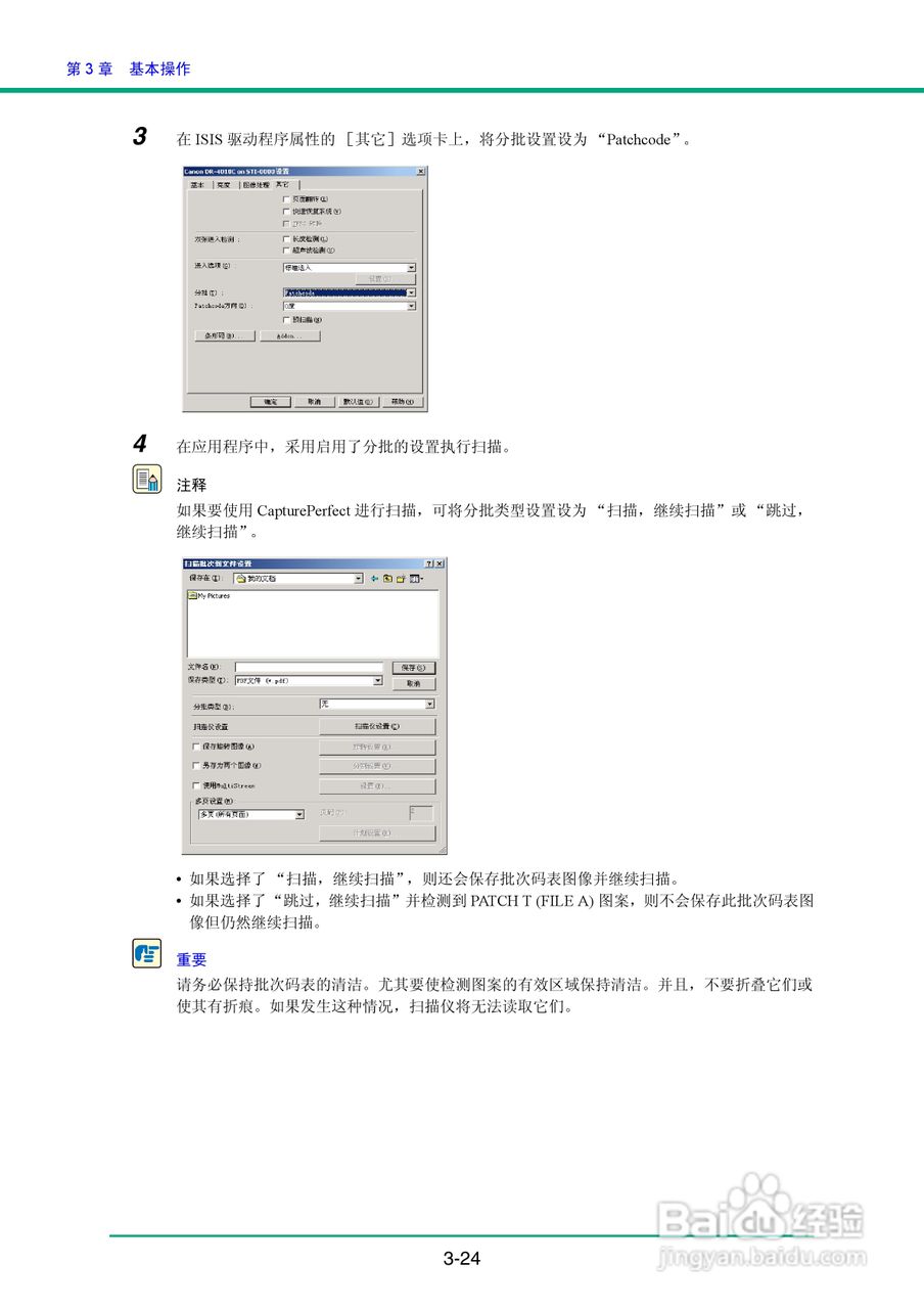 佳能DR-4010C扫描仪使用说明书:[6]