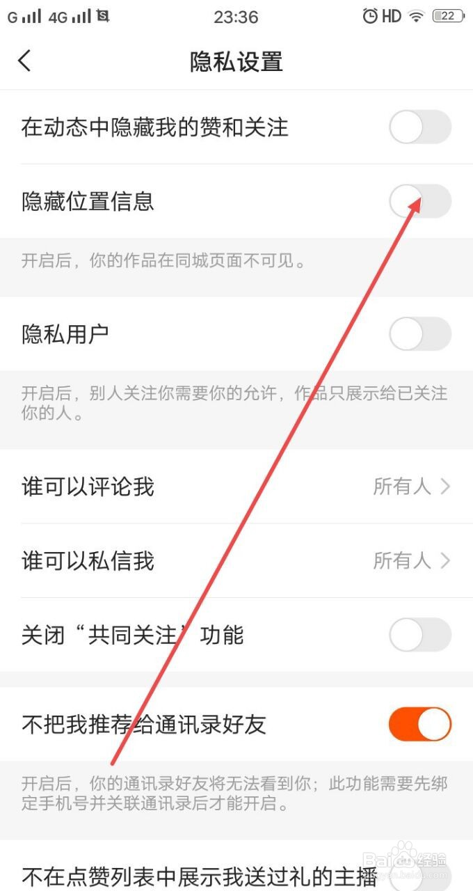 手机快手极速版怎么设置隐藏位置信息
