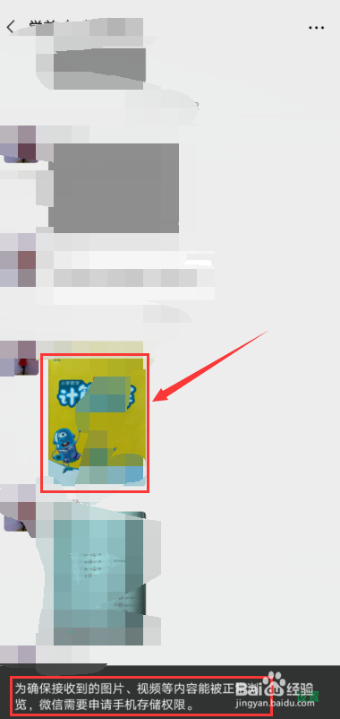 华为手机微信图片保存不到相册