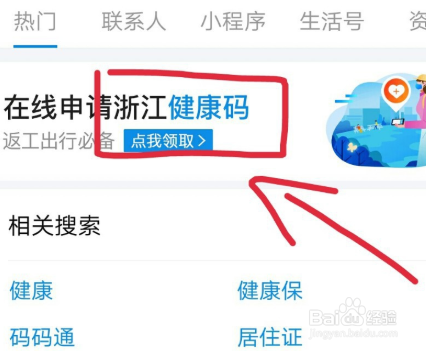 健康码地址填错了怎么办
