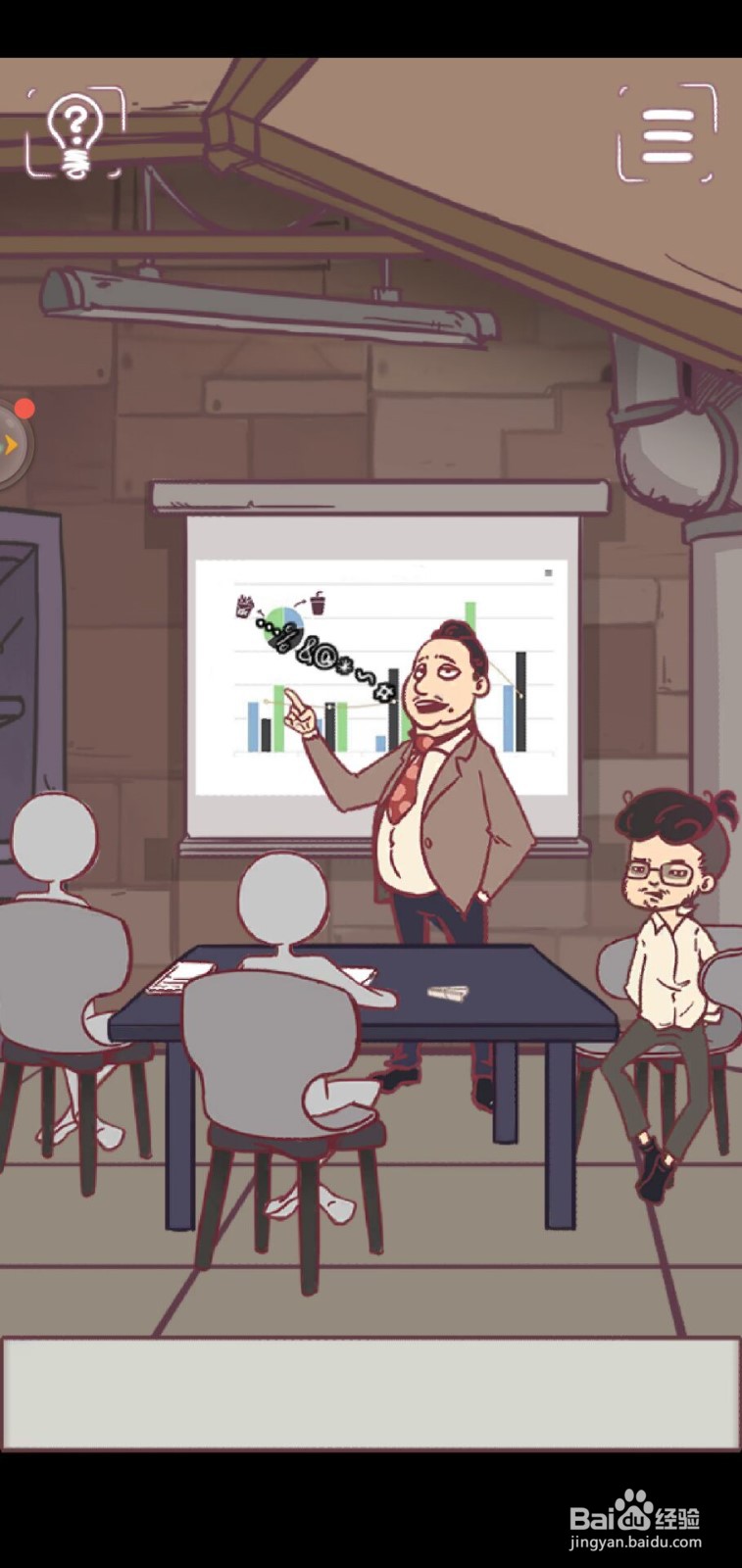 我和老板的那些事手游第8关攻略？