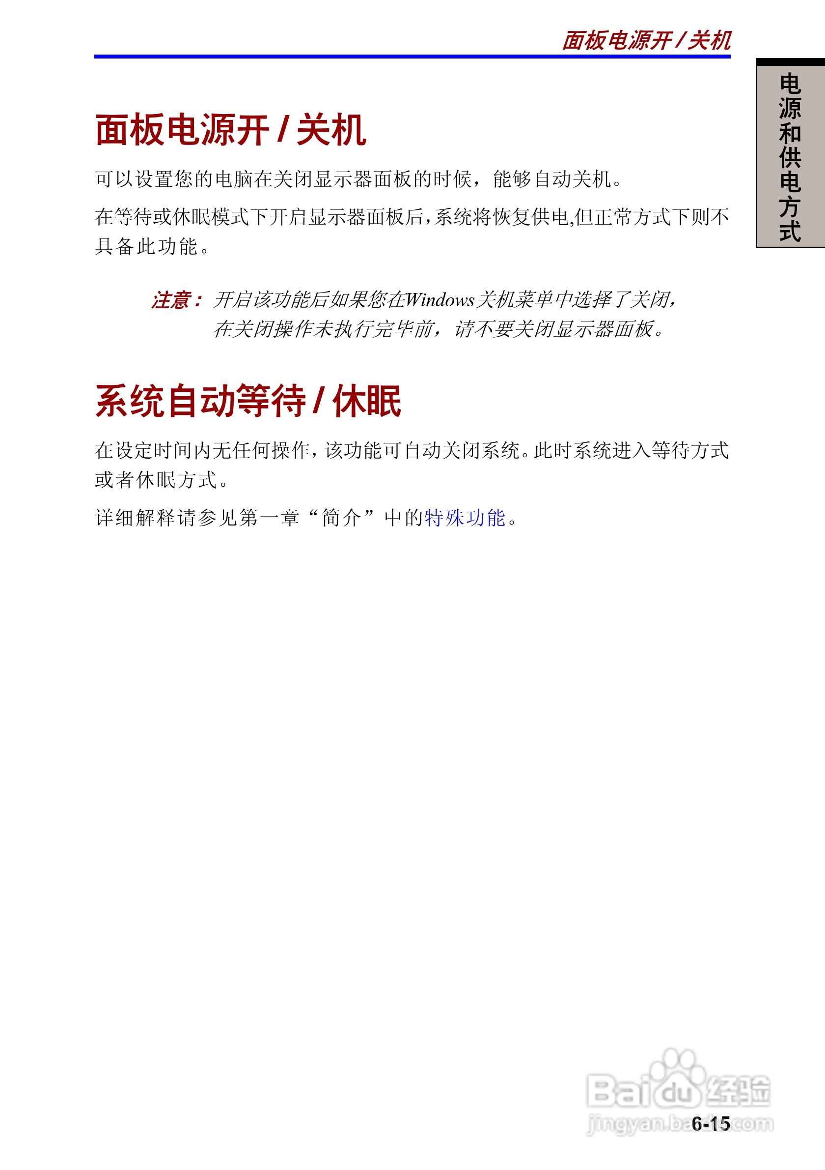东芝Satellite 2410笔记本电脑使用说明书:[13]