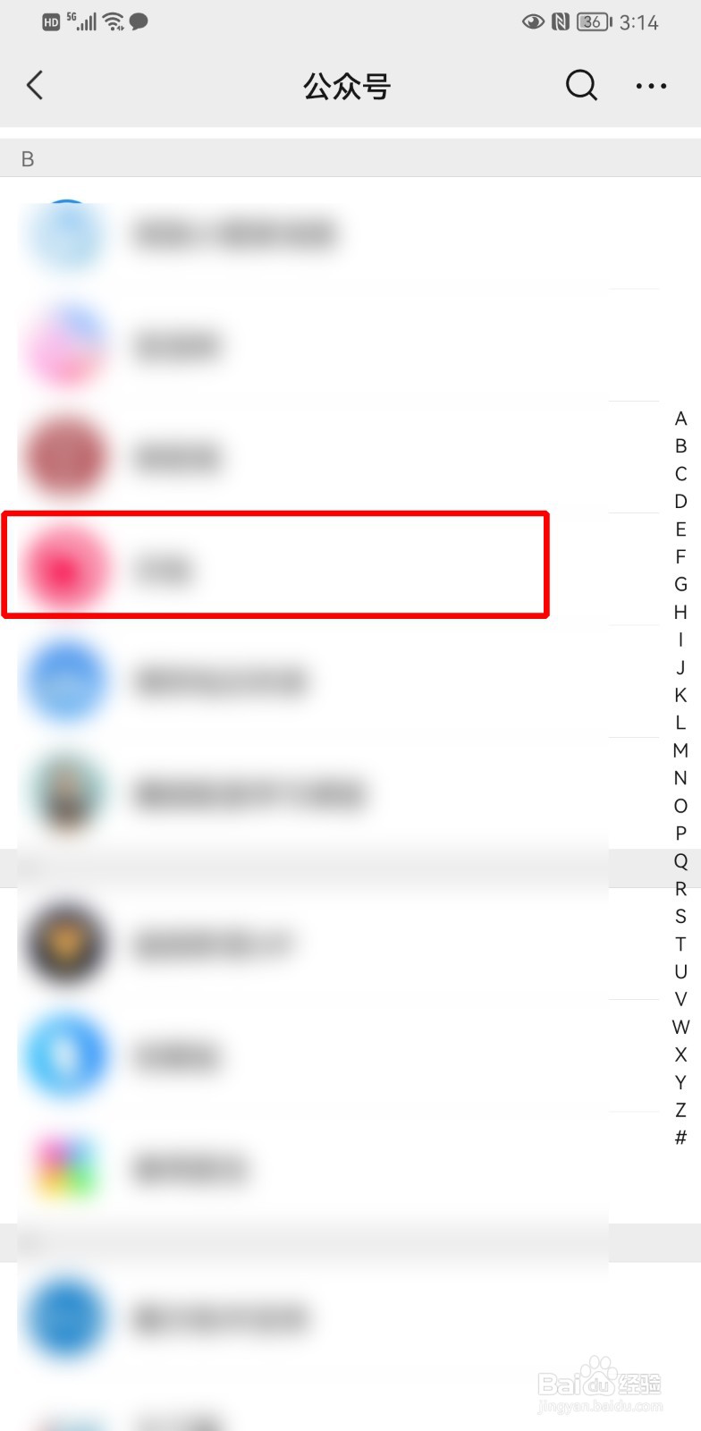 微信公众号怎么取消关注