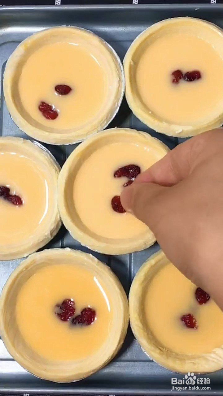 如何制作蔓越莓干蛋挞