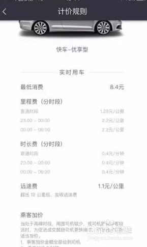 优享和快车有什么区别