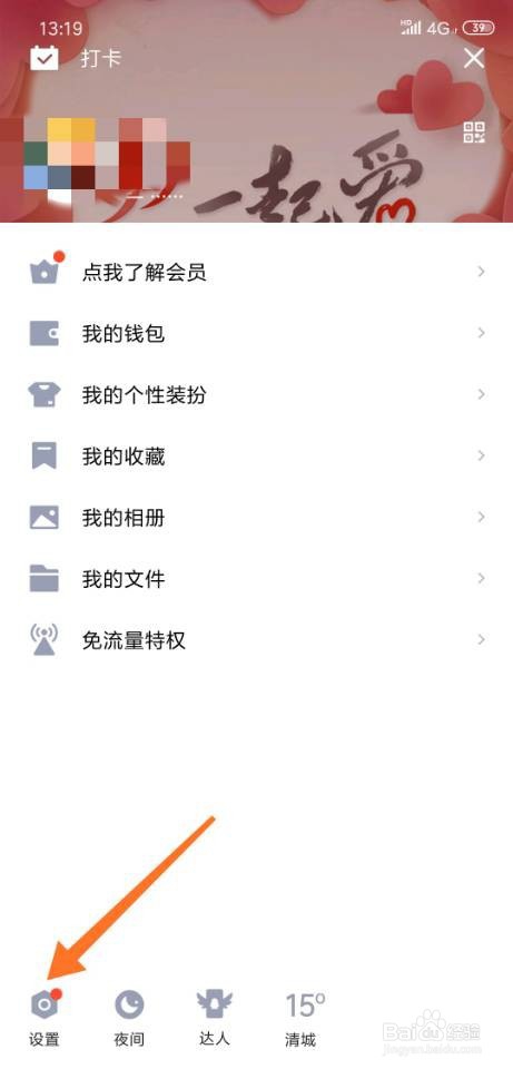 qq如何恢复屏蔽期间的消息