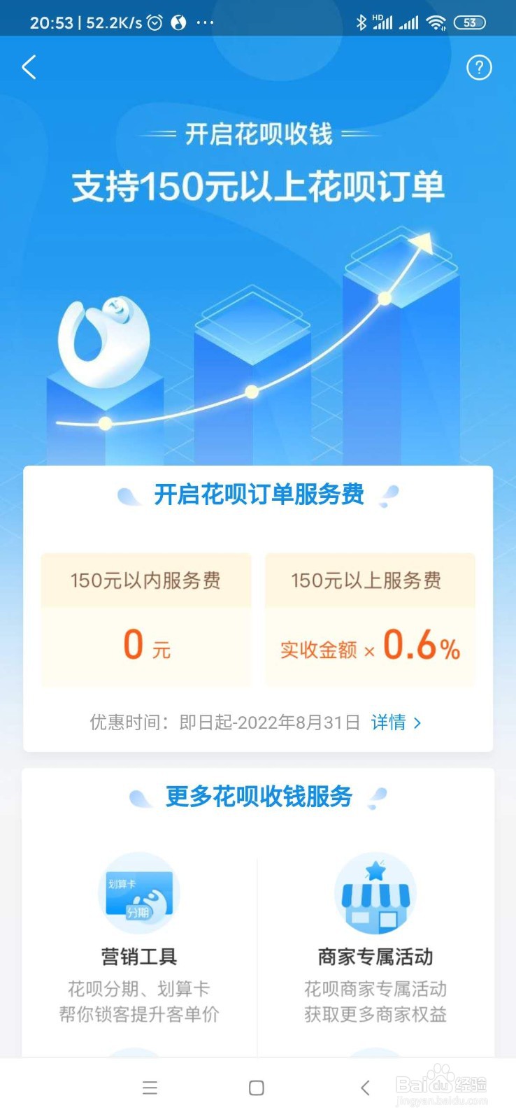 怎么设置花呗收款