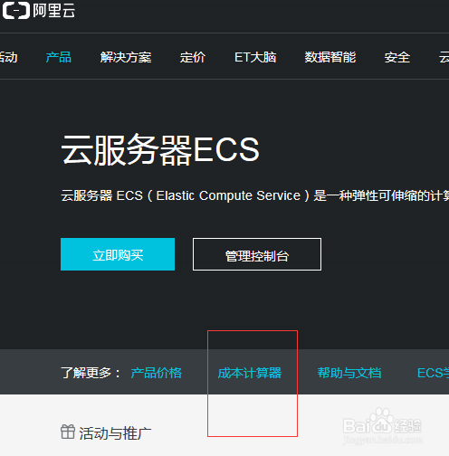 教你如何查询阿里云服务器报价和活动报价