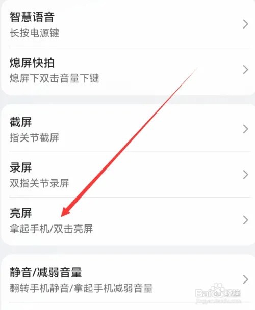 华为mate60双击亮屏在哪里设置
