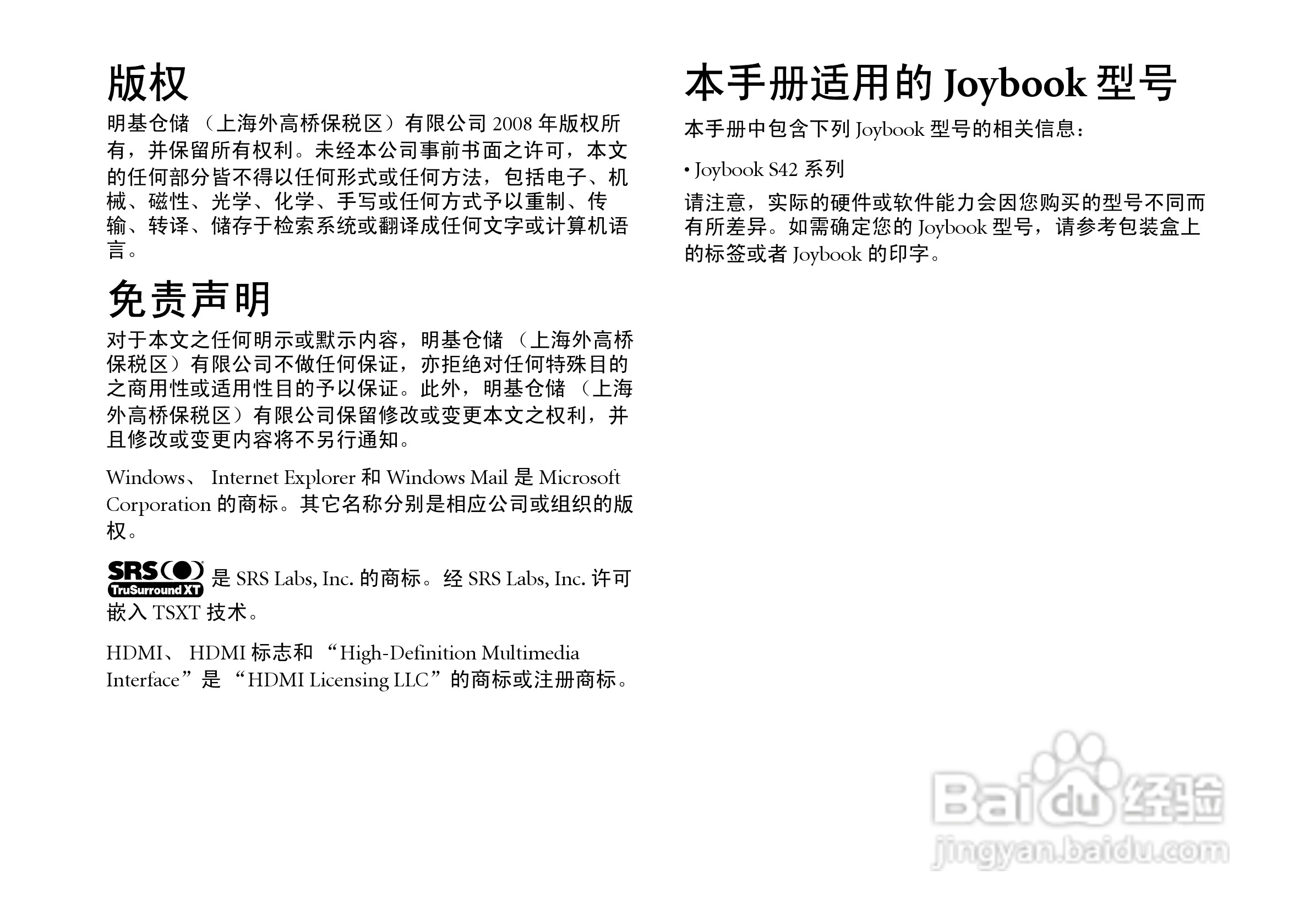 明基Joybook S42笔记本使用说明书:[1]