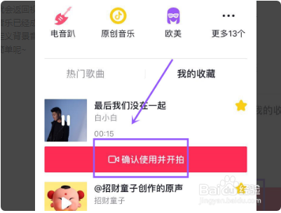 抖音怎么后半截加音乐