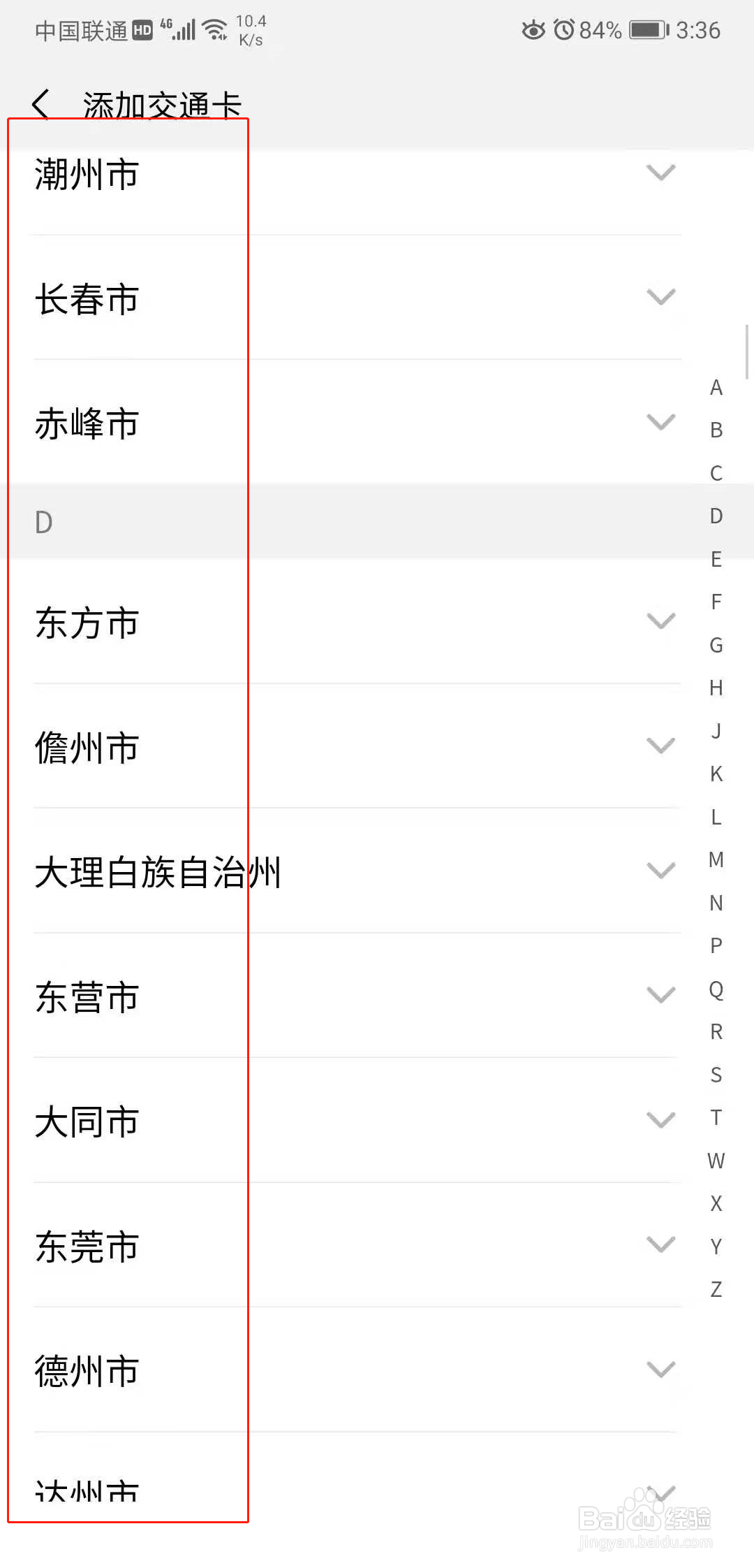 微信怎么添加交通卡