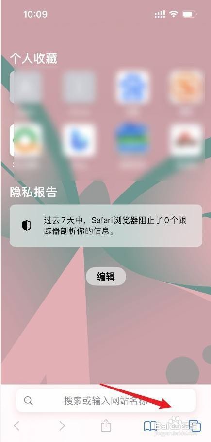 Safari浏览器如何快速关闭所有标签页