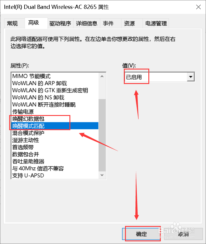 win10 解决远程唤醒教程