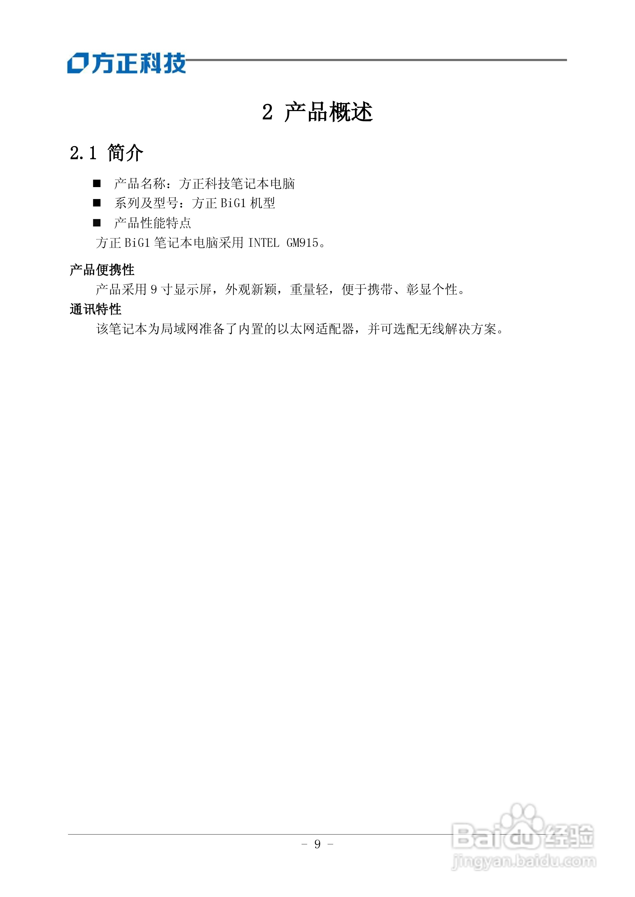 方正BiG1笔记本电脑使用说明书:[2]