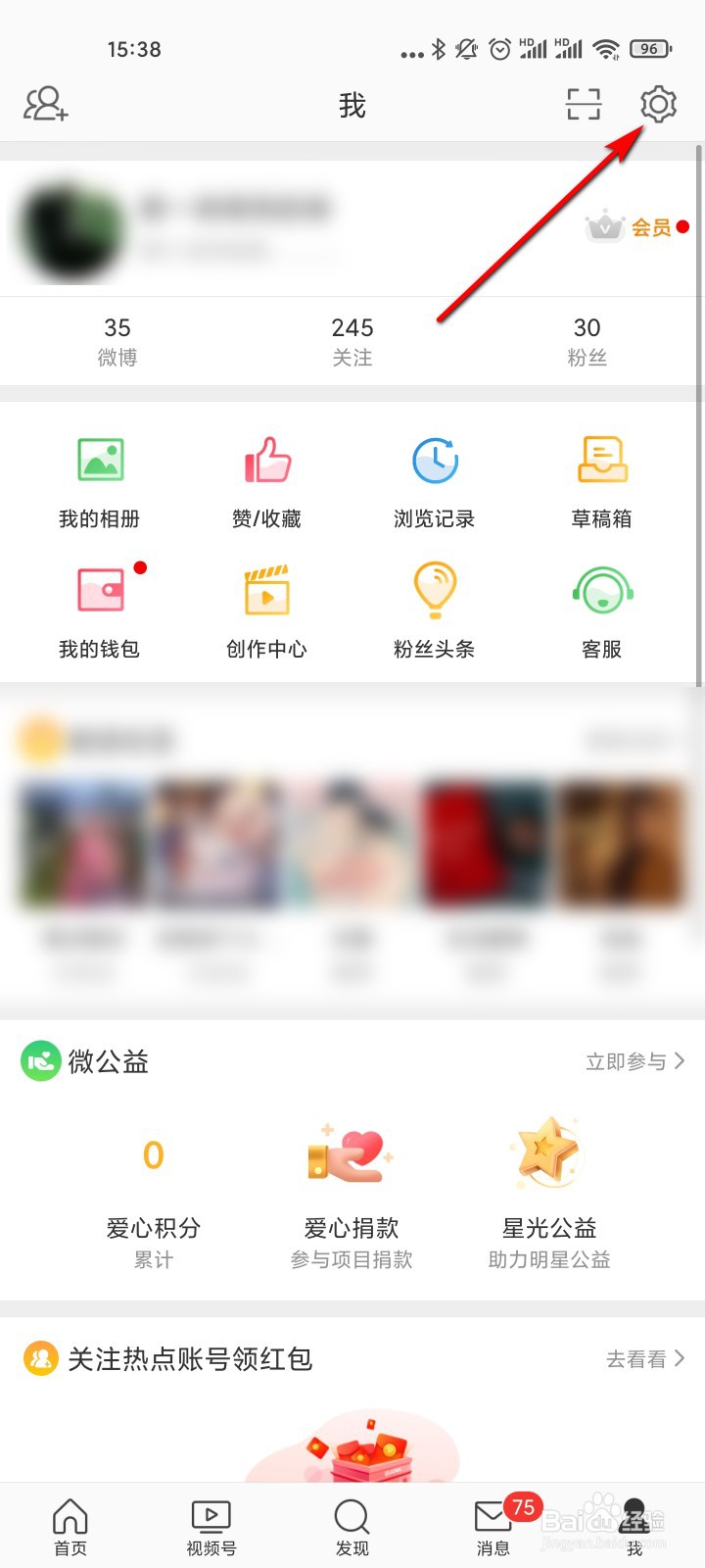 微博怎么开启护眼模式
