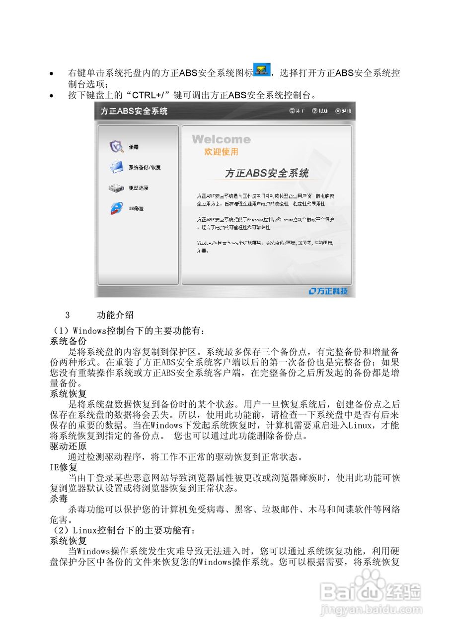 方正S300N笔记本电脑使用说明书:[4]