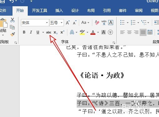 word文字中间加横线怎么弄 如何为文字上加横线