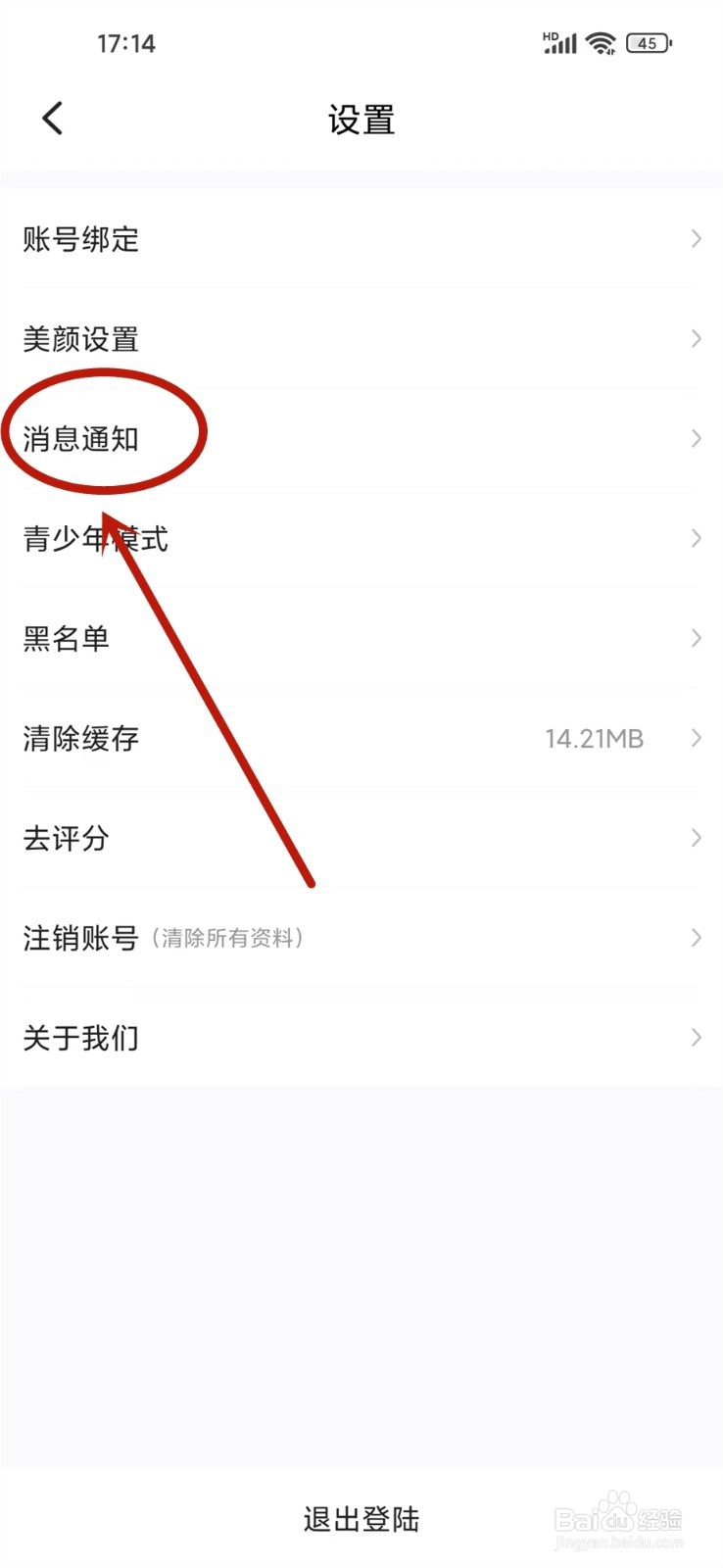 织聊app怎么关闭消息提示声音