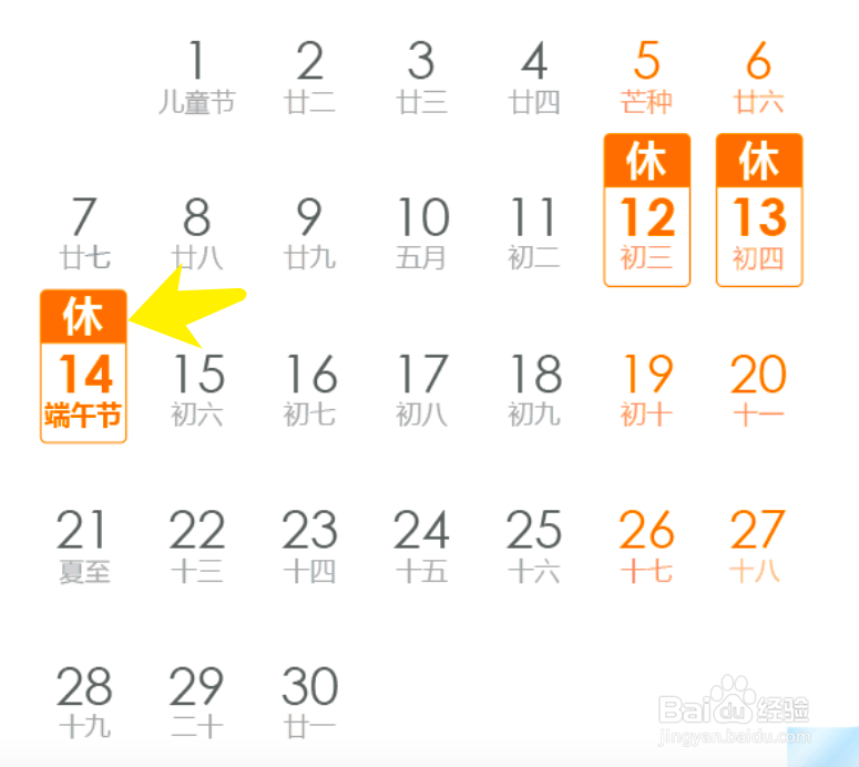 上六休一碰到节假日怎么休息呢？