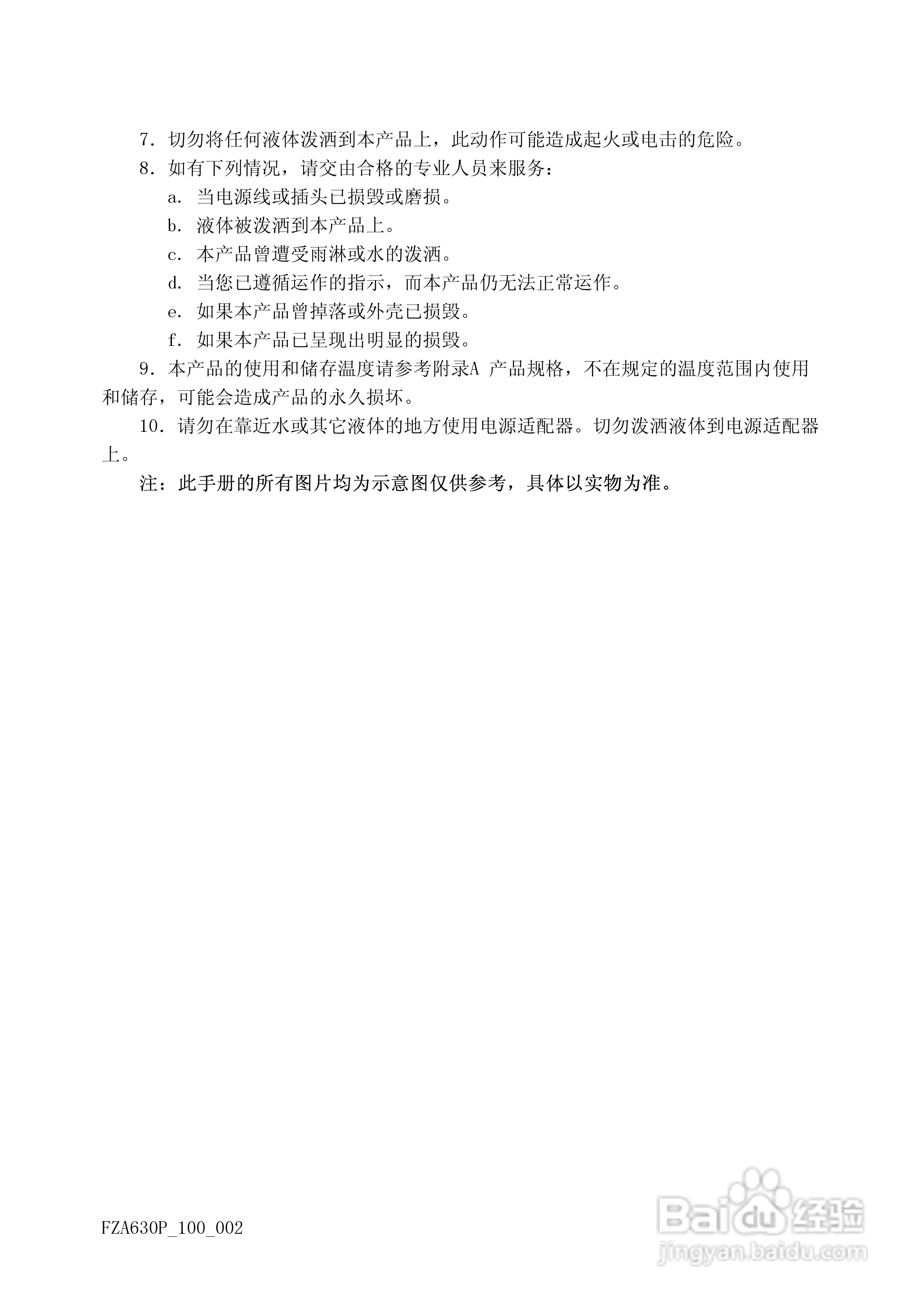 方正A630P笔记本电脑使用说明书:[2]