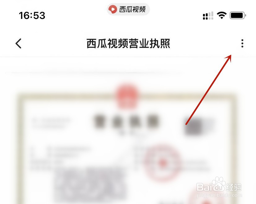 西瓜视频营业执照使用Safari打开