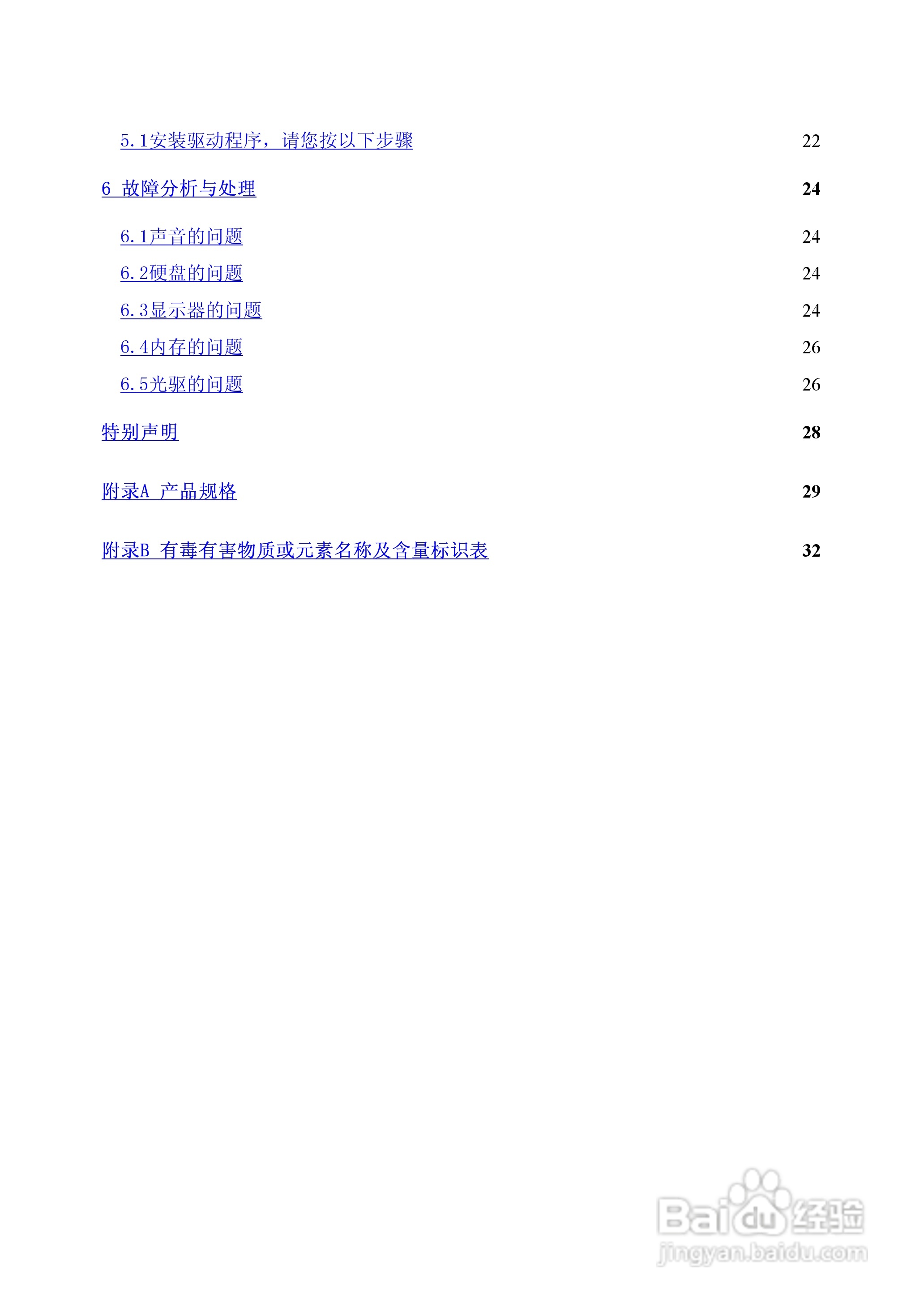 方正A580笔记本电脑使用说明书:[1]