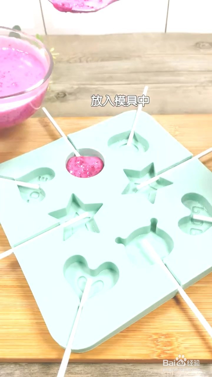 如何制作酸奶水果棒棒糖