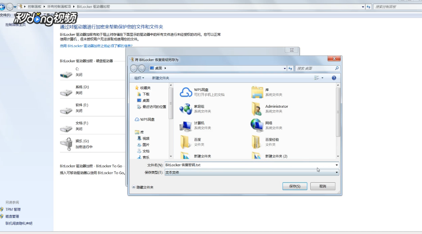 win7的Bitlocker驱动器密码丢失了怎么解决
