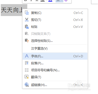 wps字体间距的设置