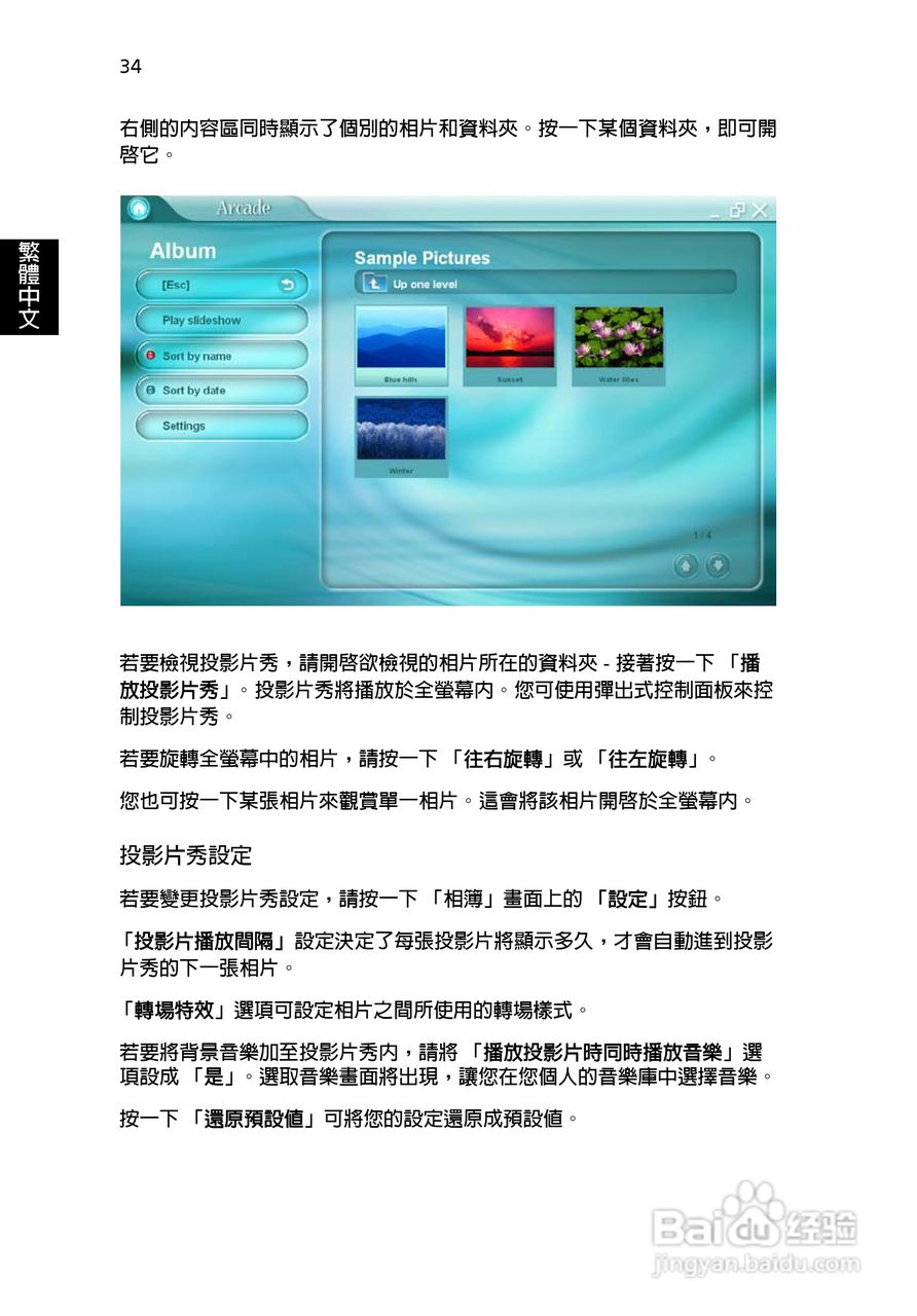 宏碁Aspire 3000系列笔记本使用说明书:[5]