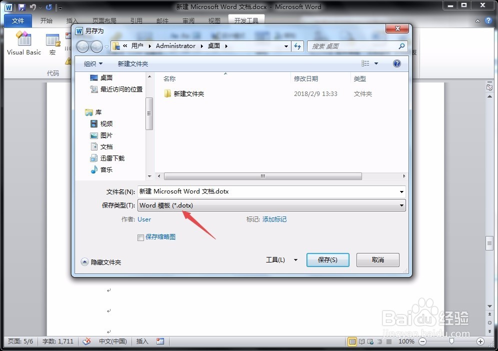 word中如何制作模版