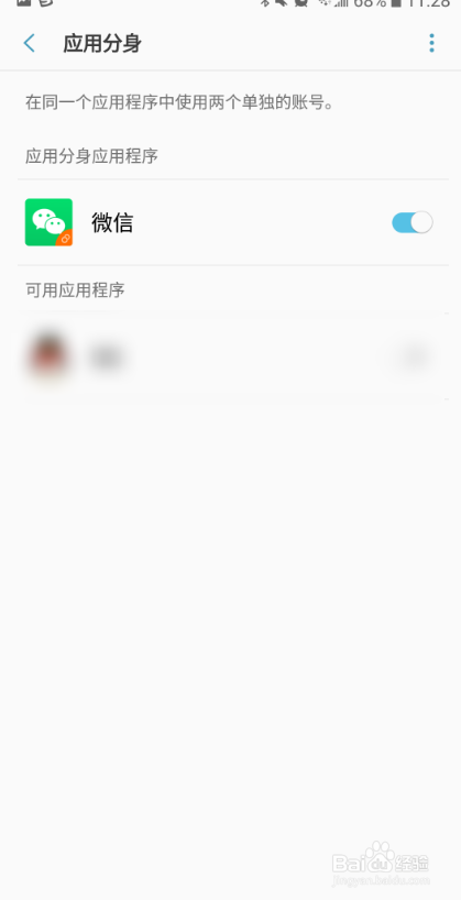 三星手机如何设置两个微信登录