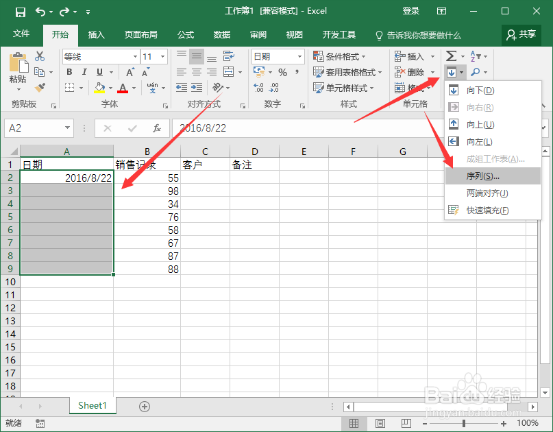 Excel2016中怎么自动填充工作日