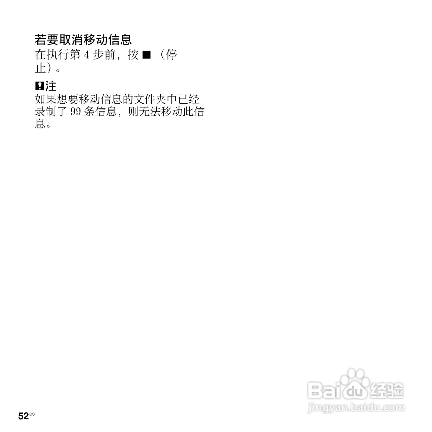 索尼ICD-PX820数码录音笔使用说明书:[6]