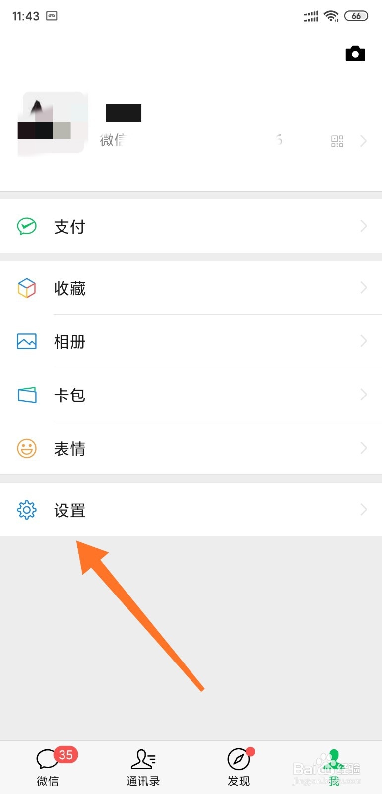 微信如何设置语言