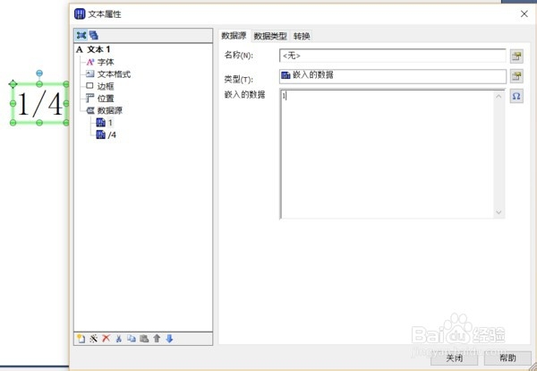 Bartender设置序列化自增的方法和步骤