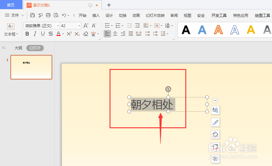 WPS幻灯片中如何给文字添加下划线