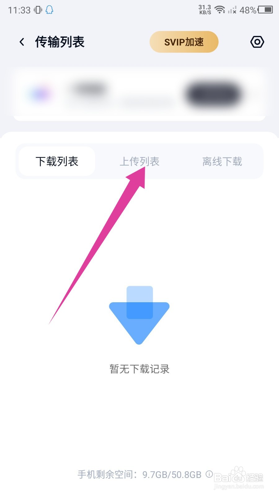 百度网怎么查看上传列表