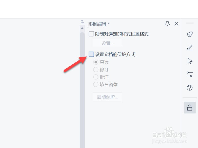 wps编辑受限怎么解决