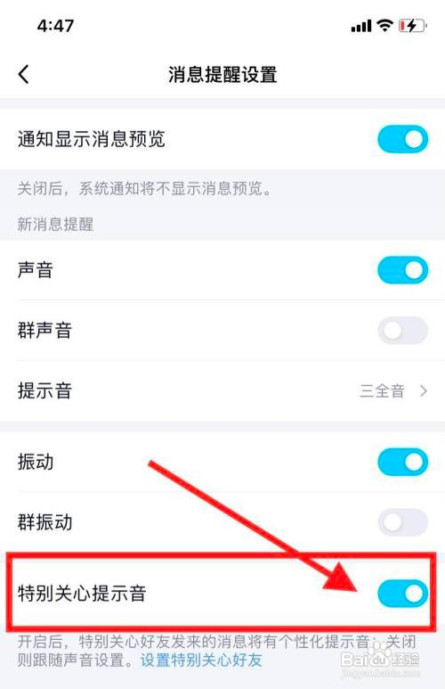 手机qq特别关心提示音怎么开启