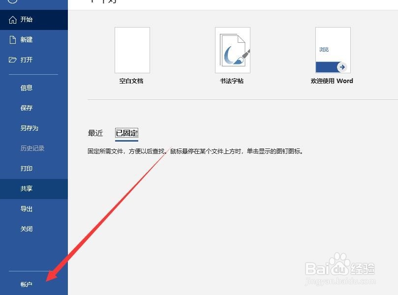 如何查看office办公软件word版本