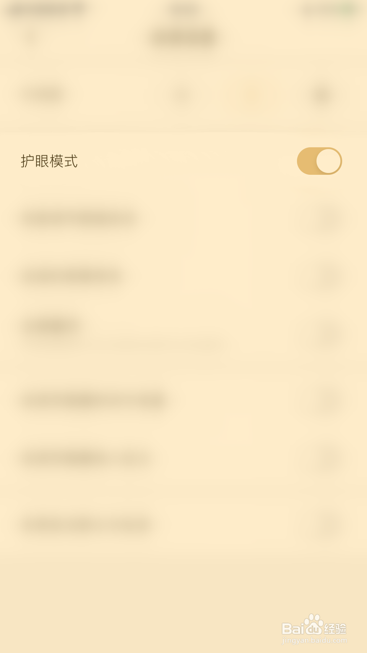怎么启用掌阅精选护眼模式