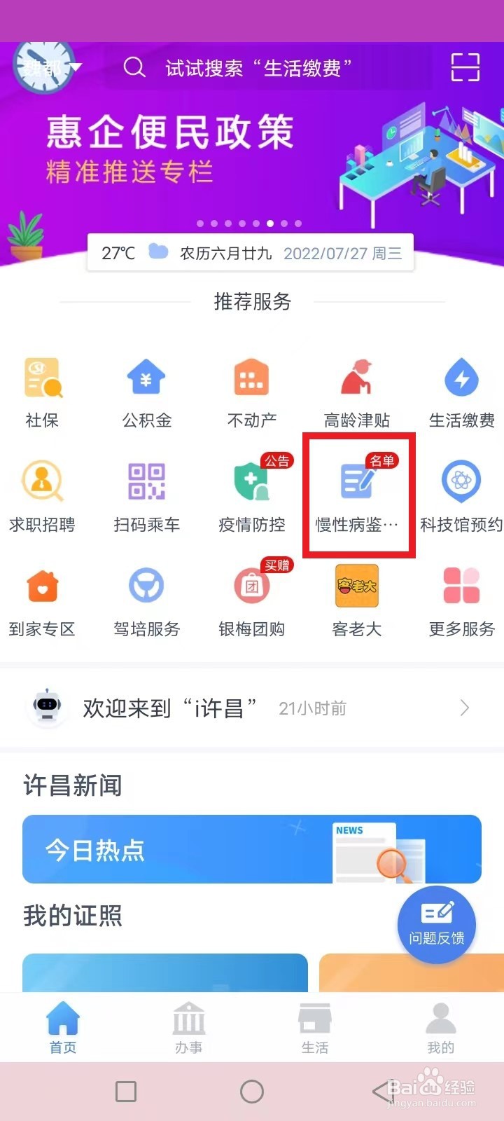 许昌重症慢性病鉴定通过名单怎么查询
