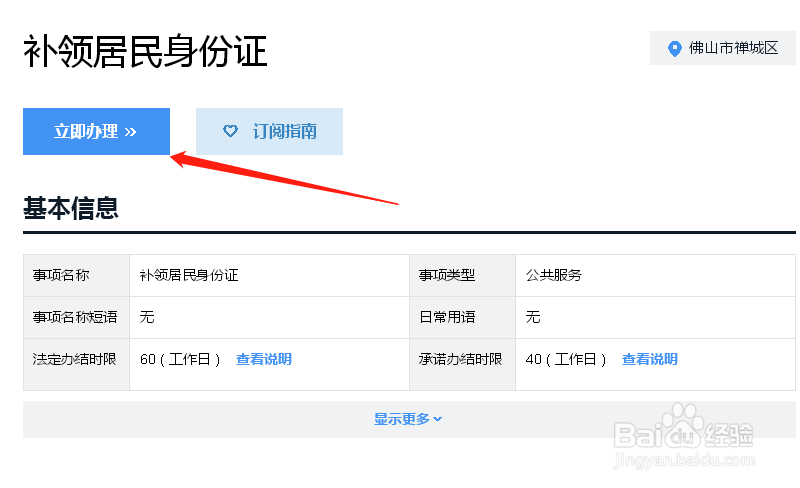 丢身份证怎么补办