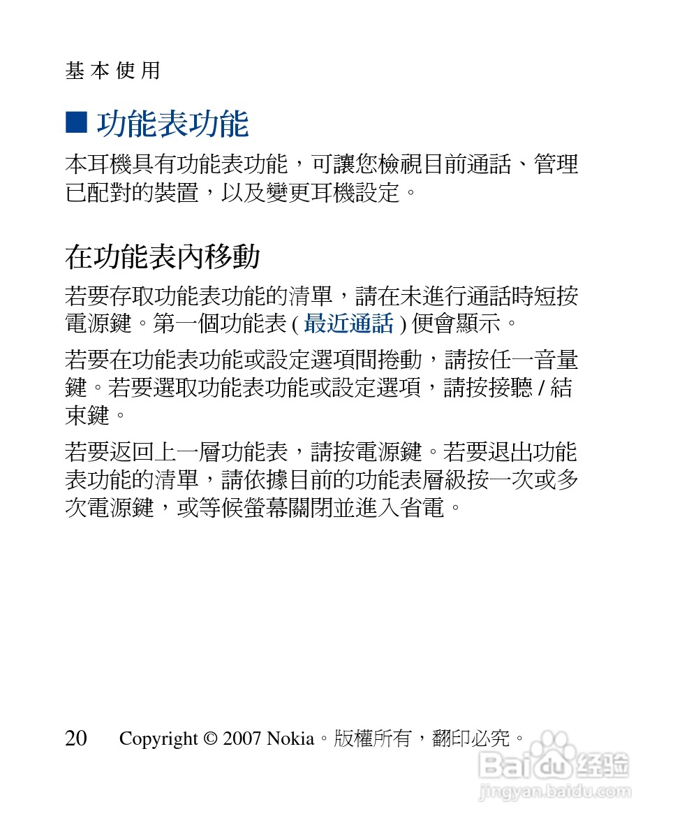 诺基亚 BH-902蓝牙耳机中文使用手册:[10]