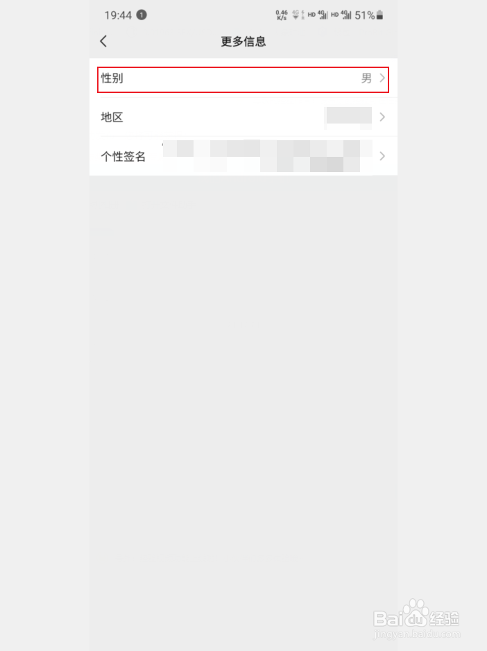 微信怎么更改性别